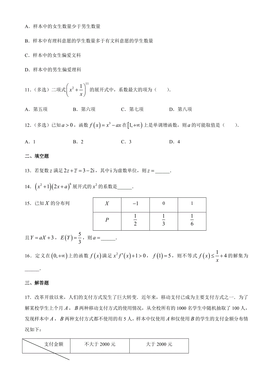 山东省淄博市桓台县桓台第一中学2019-2020学年高二下学期期中考试数学试题 WORD版含答案.docx_第3页