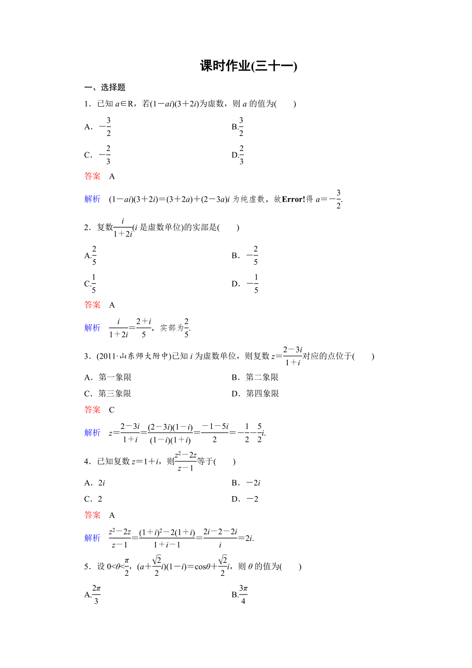 2012年高考一轮复习课时作业6-5.doc_第1页