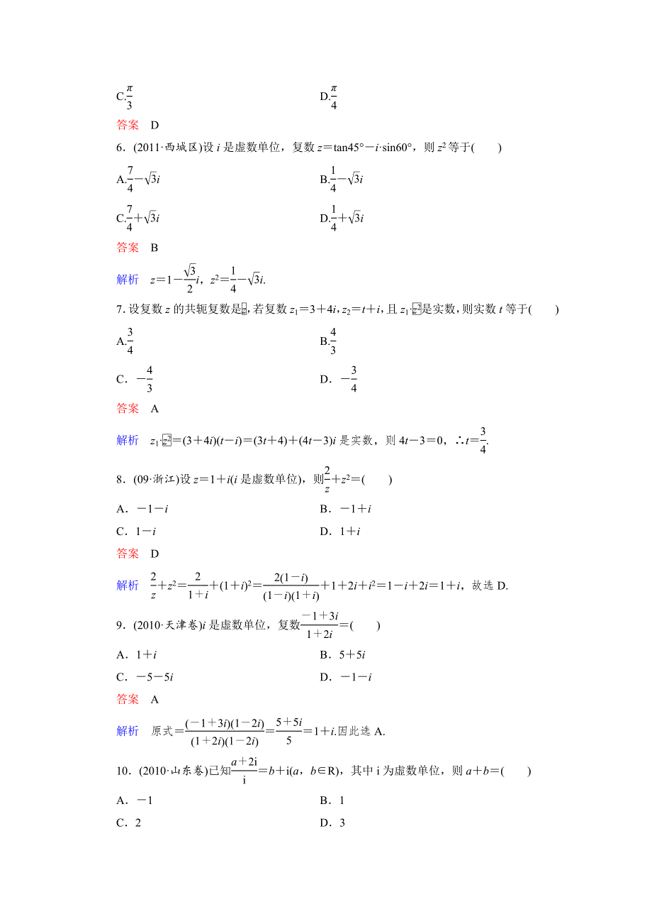 2012年高考一轮复习课时作业6-5.doc_第2页