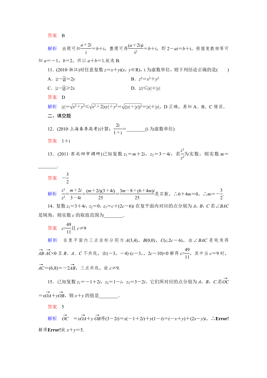 2012年高考一轮复习课时作业6-5.doc_第3页