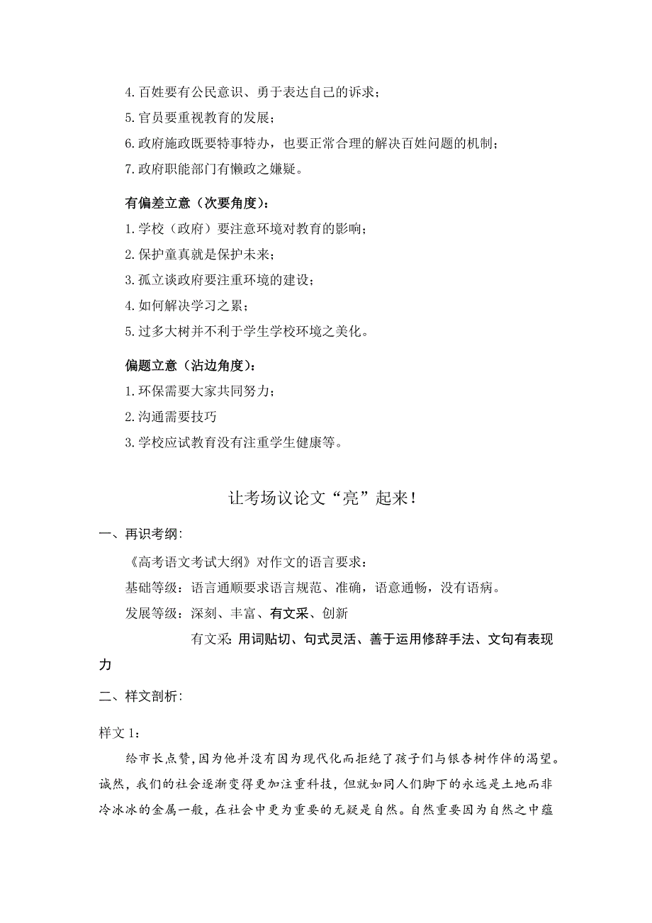 广西钦州市第三中学2017届高三语文复习：作文语言表达“有文采” WORD版含答案.doc_第2页