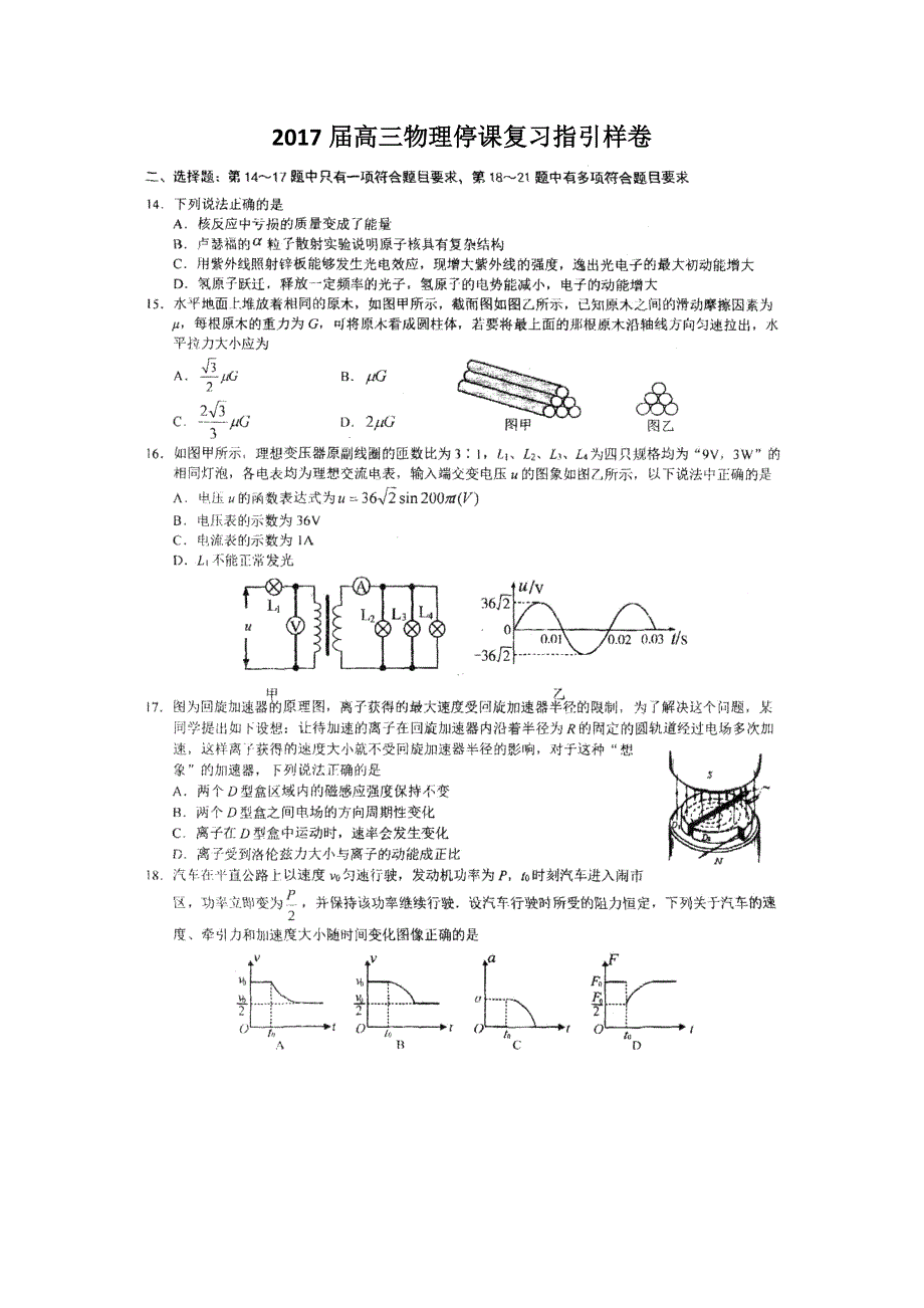 广西钦州市第三中学2017届高三物理复习：停课复习指引样卷 扫描版含答案.doc_第1页