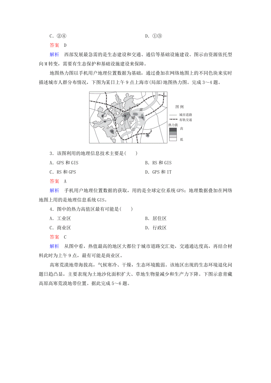 2020高中地理 模块综合检测精练（含解析）新人教版必修3.doc_第2页