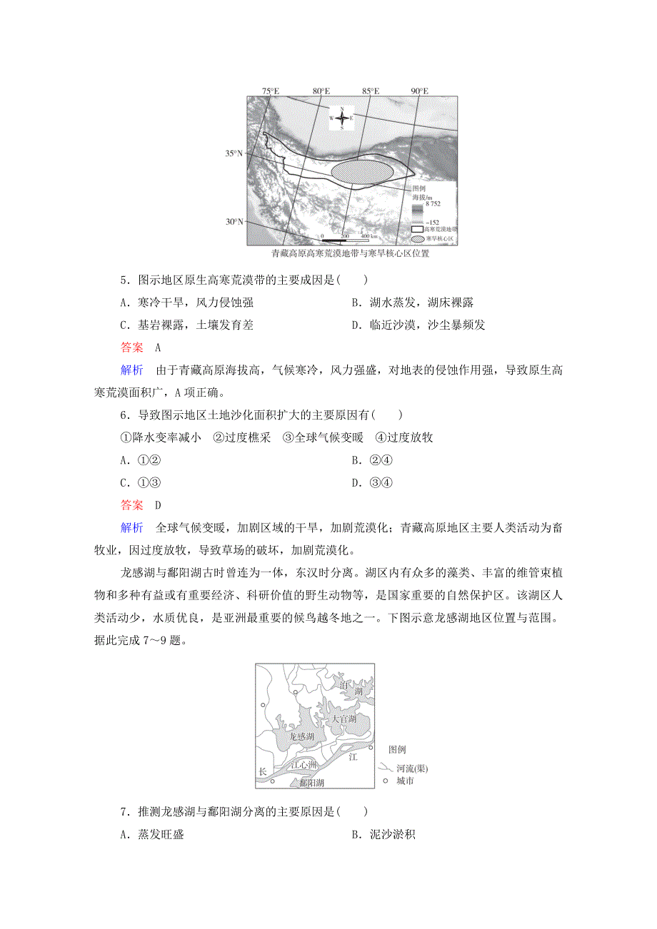 2020高中地理 模块综合检测精练（含解析）新人教版必修3.doc_第3页