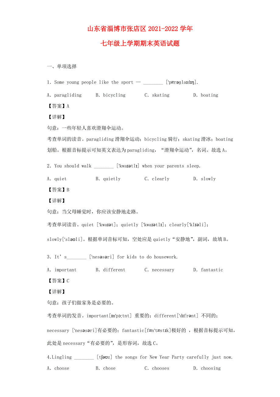 山东省淄博市张店区2021-2022学年七年级英语上学期期末试题.docx_第1页