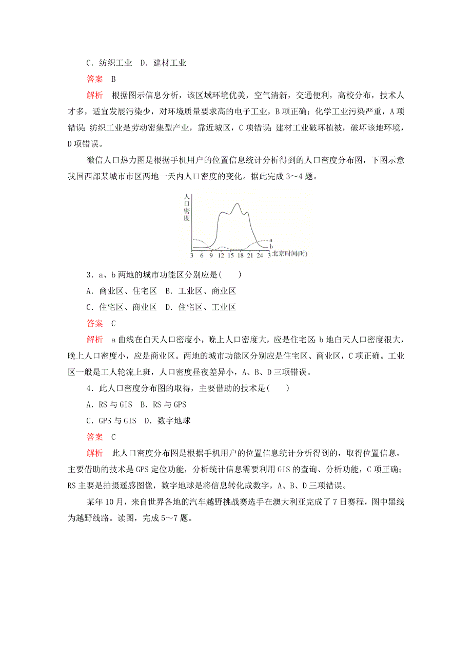 2020高中地理 模块综合检测（二）（含解析）新人教版必修3.doc_第2页