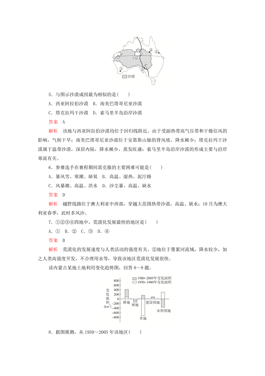 2020高中地理 模块综合检测（二）（含解析）新人教版必修3.doc_第3页