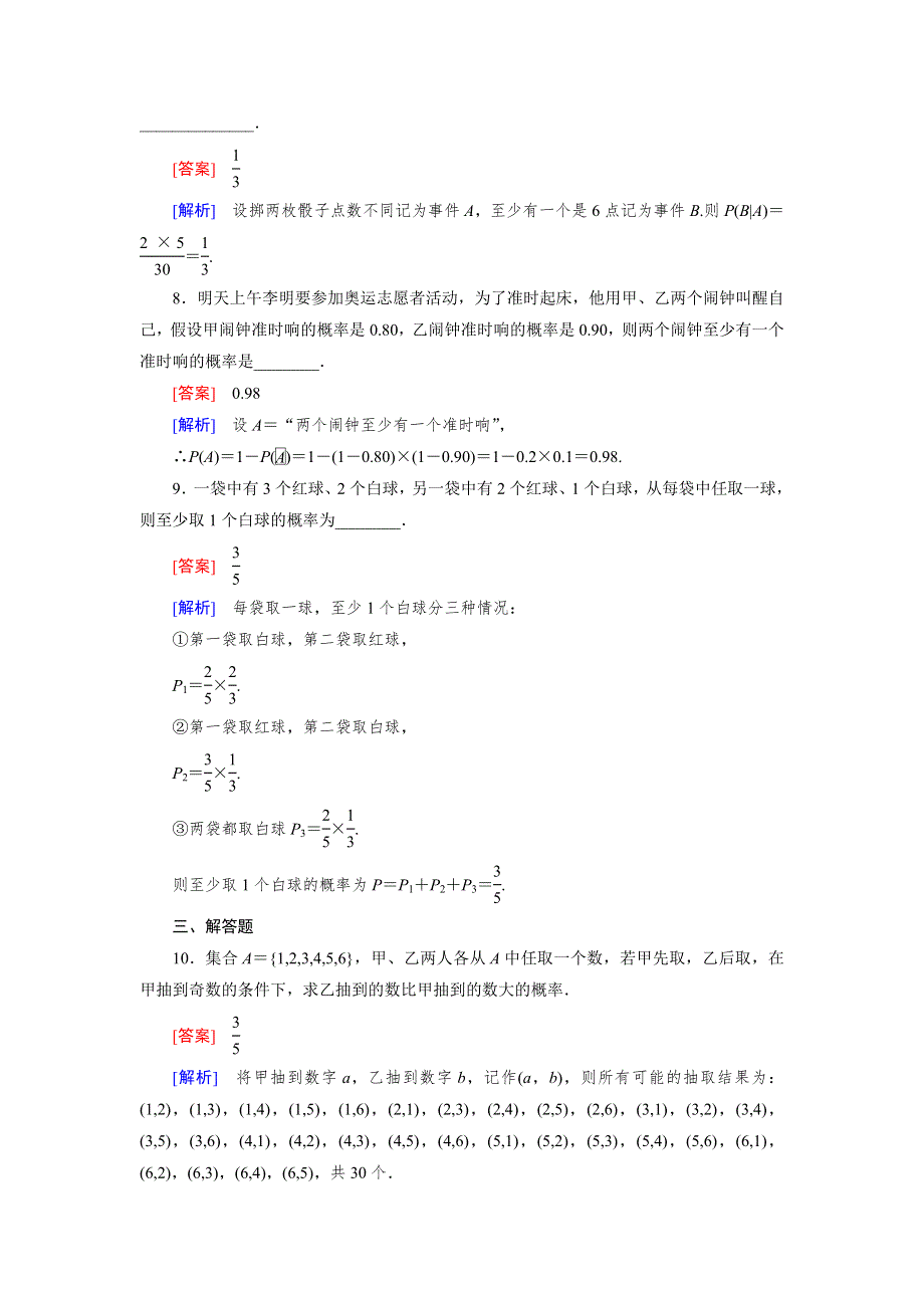 《成才之路》2014-2015学年高中数学（北师大版选修1-2）练习：1.2 第1课时 条件概率与独立事件.doc_第3页