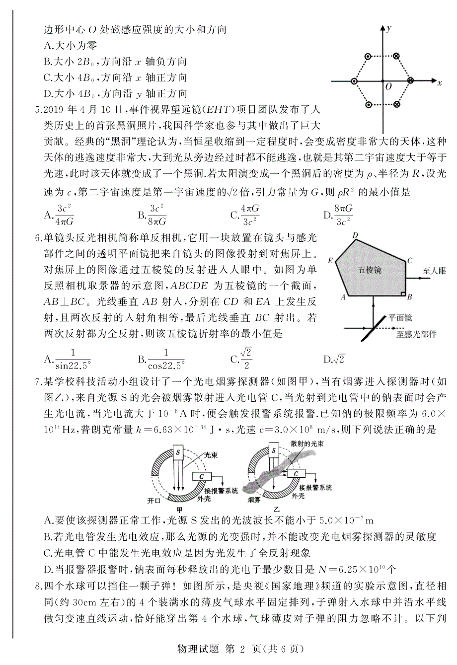 山东省济南市第三中学2020届高三学业水平考试物理试卷 PDF版含答案.pdf_第2页