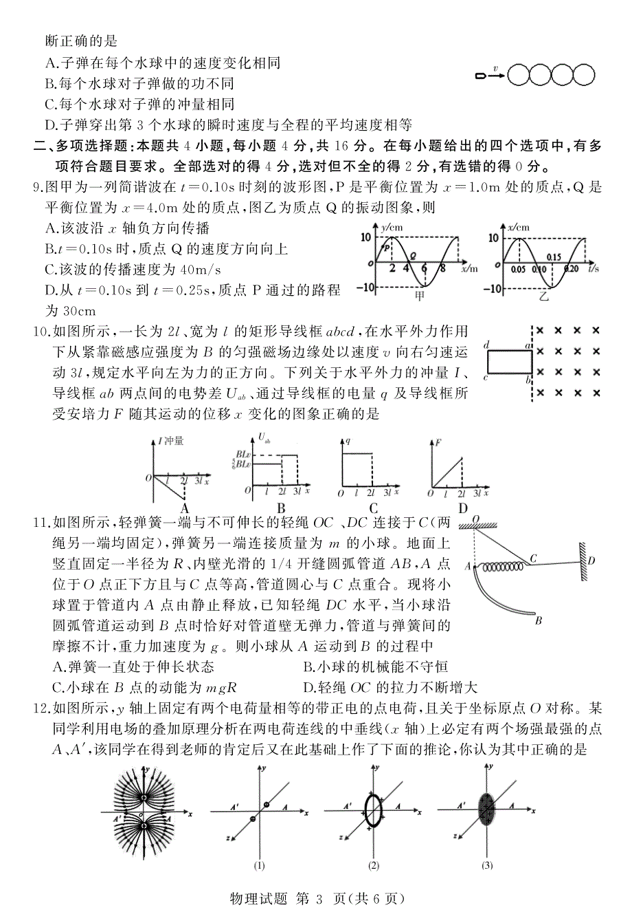 山东省济南市第三中学2020届高三学业水平考试物理试卷 PDF版含答案.pdf_第3页