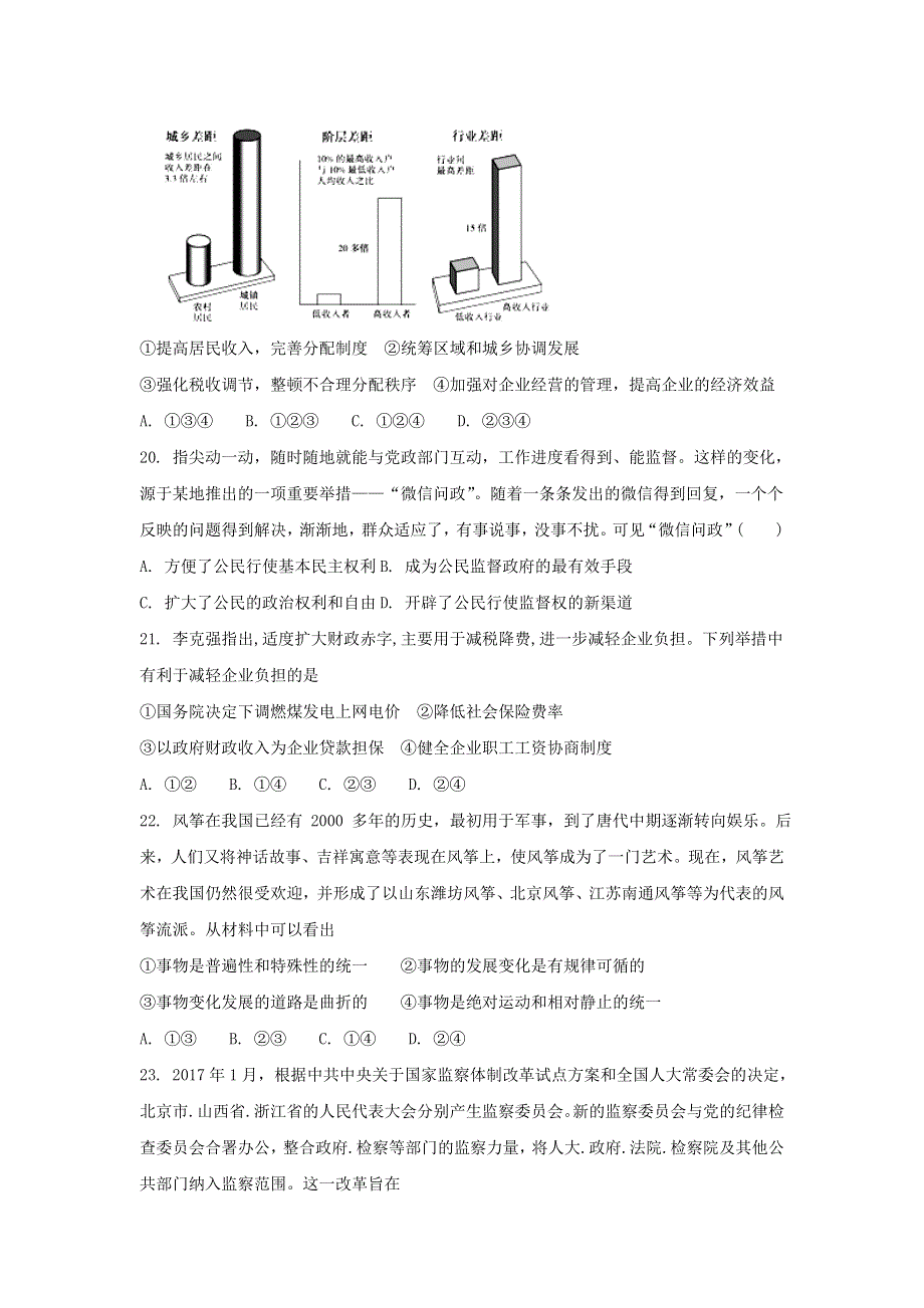 广西钦州市第三中学2018届高三9月月考政治试卷 WORD版含答案.doc_第3页