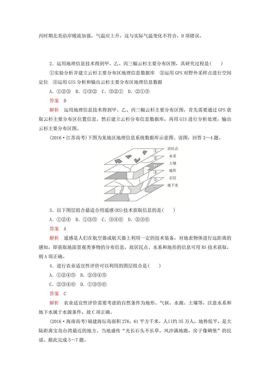 2020高中地理 模块真题体验（含解析）新人教版必修3.doc_第2页