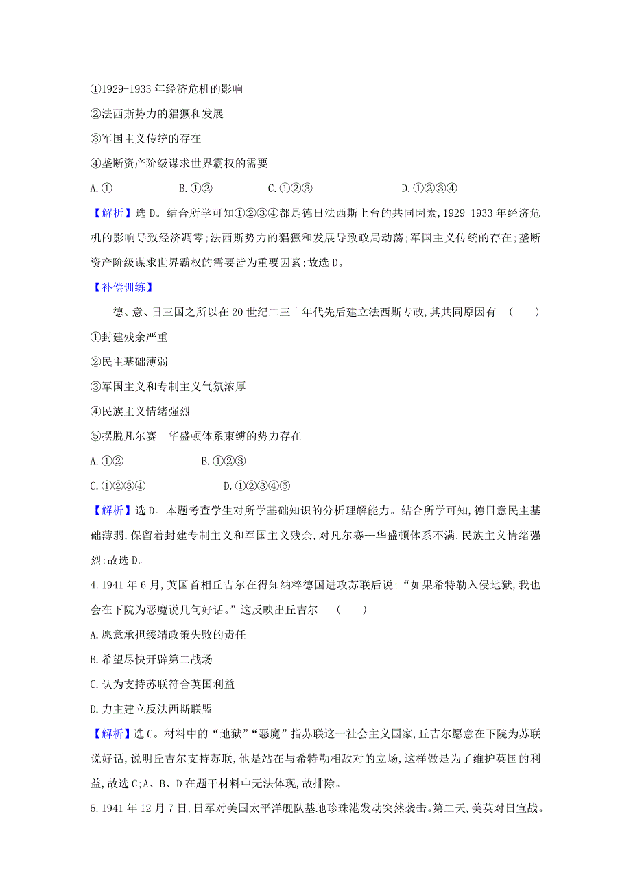 2020-2021学年新教材高中历史 第七单元 两次世界大战、十月革命与国际秩序的演变 第17课 第二次世界大战与战后国际秩序的形成课时素养检测（含解析）新人教版必修《中外历史纲要（下）》.doc_第2页