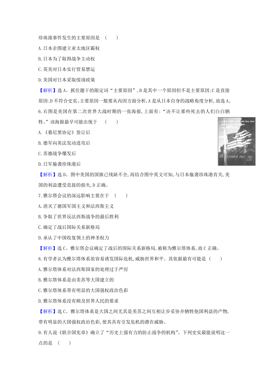 2020-2021学年新教材高中历史 第七单元 两次世界大战、十月革命与国际秩序的演变 第17课 第二次世界大战与战后国际秩序的形成课时素养检测（含解析）新人教版必修《中外历史纲要（下）》.doc_第3页