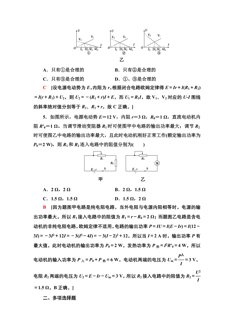 2022届高考统考物理人教版一轮复习章末滚动验收8　恒定电流 WORD版含解析.doc_第3页