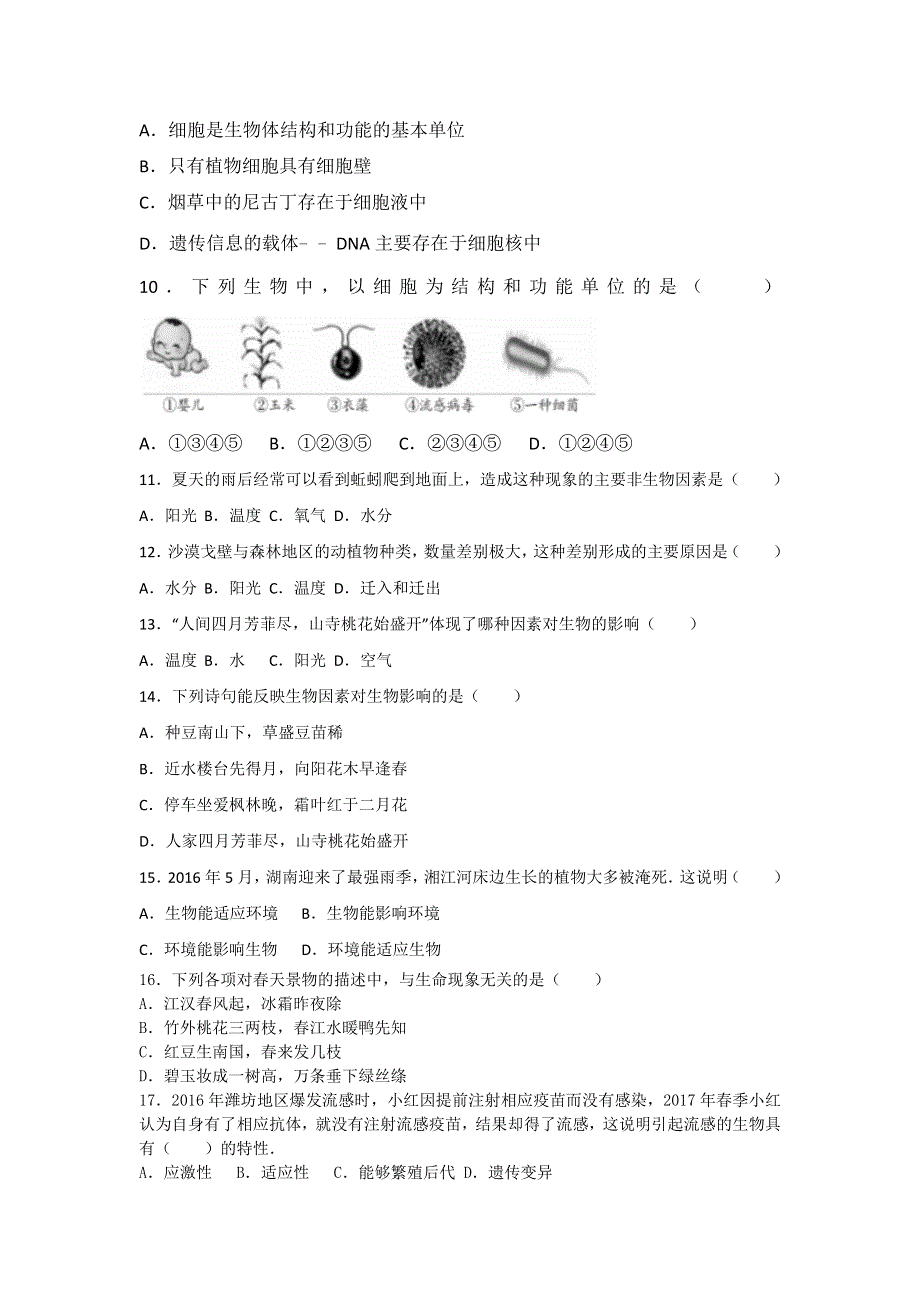 人教版生物七年级上册期中测试题及答案.docx_第2页