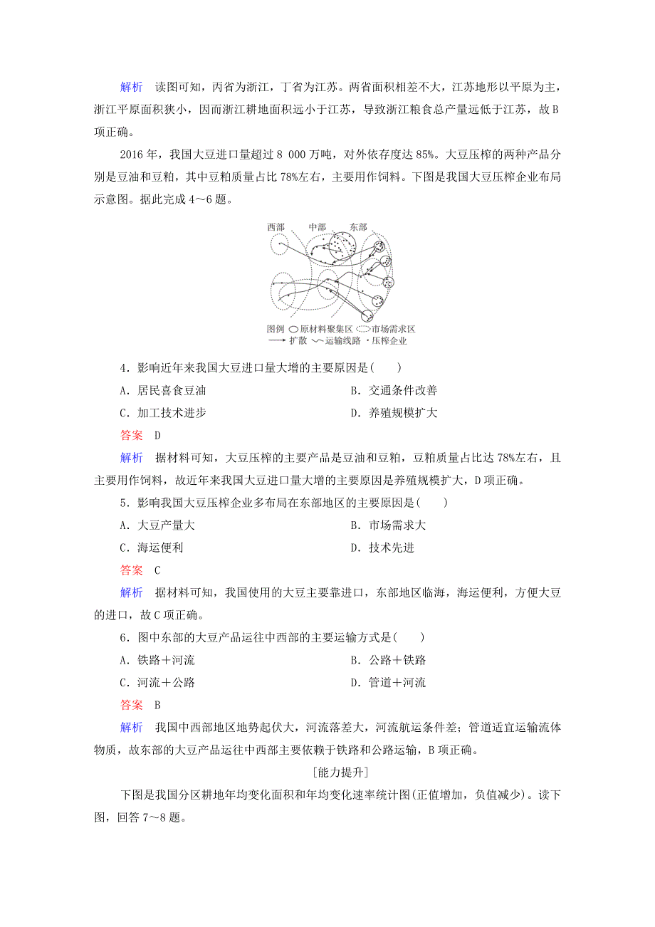 2020高中地理 第1章 区域地理环境与人类活动 第3节 第1课时 四大地区精练（含解析）湘教版必修3.doc_第2页