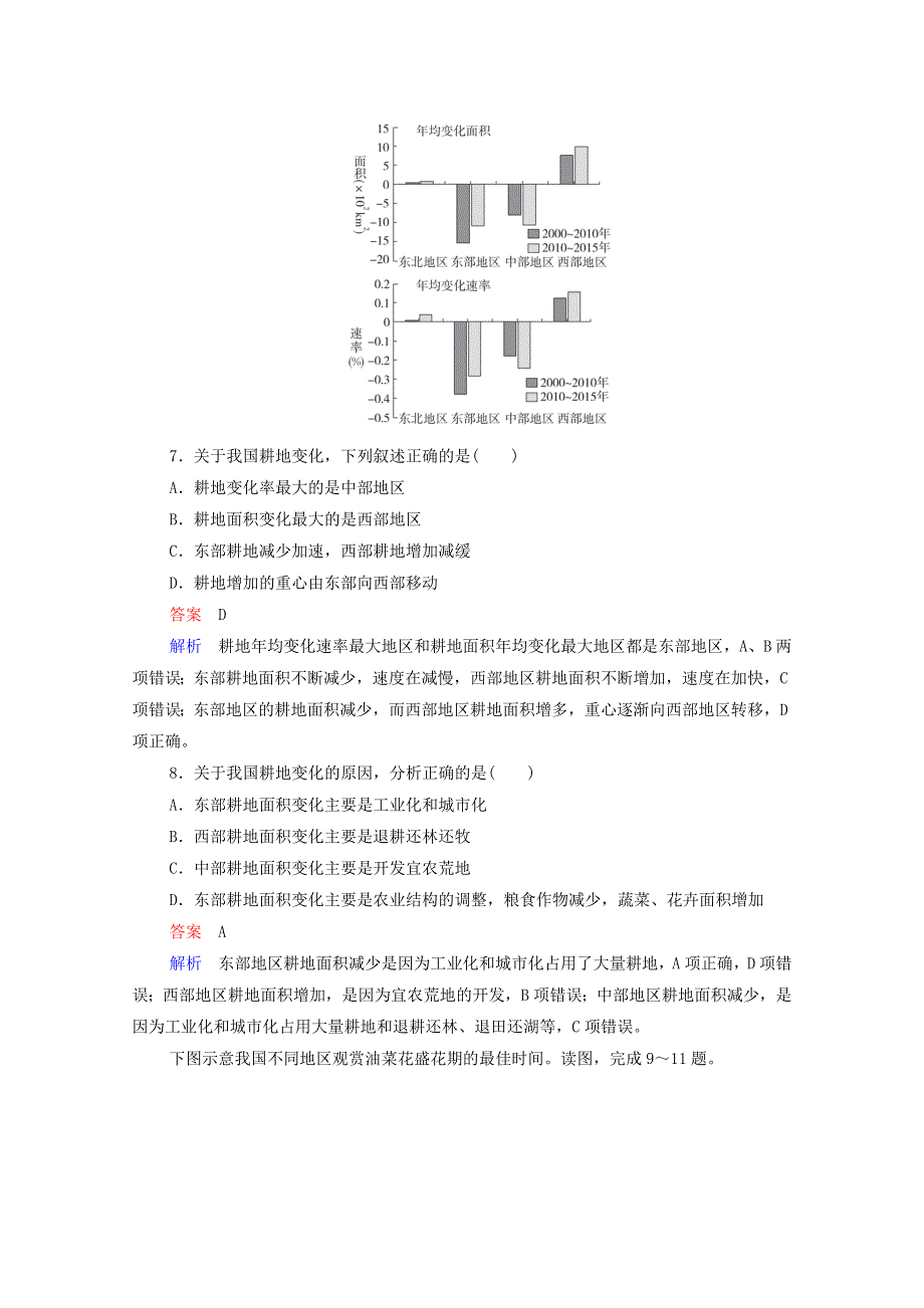 2020高中地理 第1章 区域地理环境与人类活动 第3节 第1课时 四大地区精练（含解析）湘教版必修3.doc_第3页