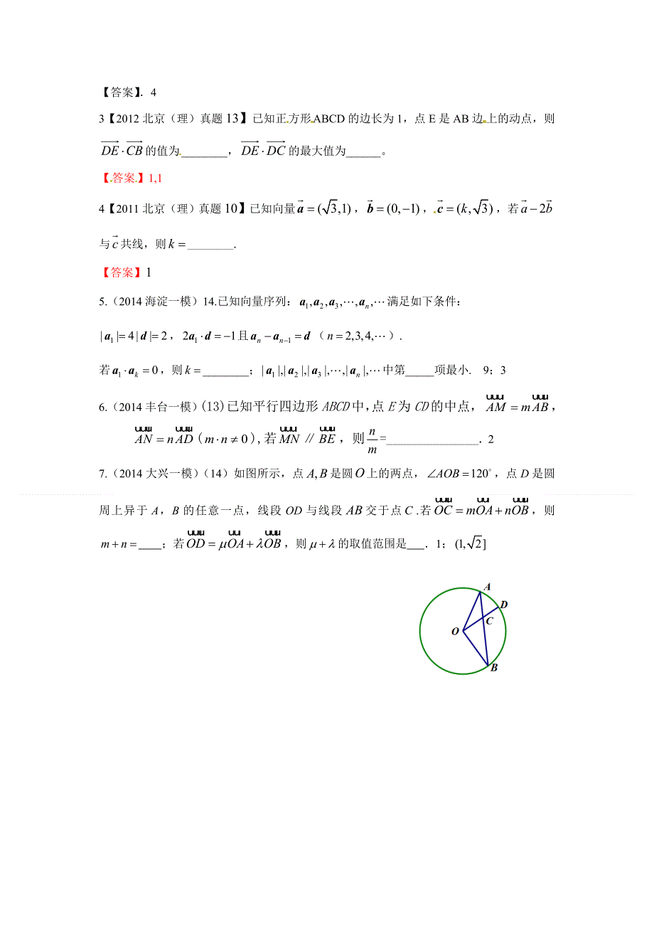 北京市2015年高考数学（理）一轮专题复习特训：平面向量.doc_第2页