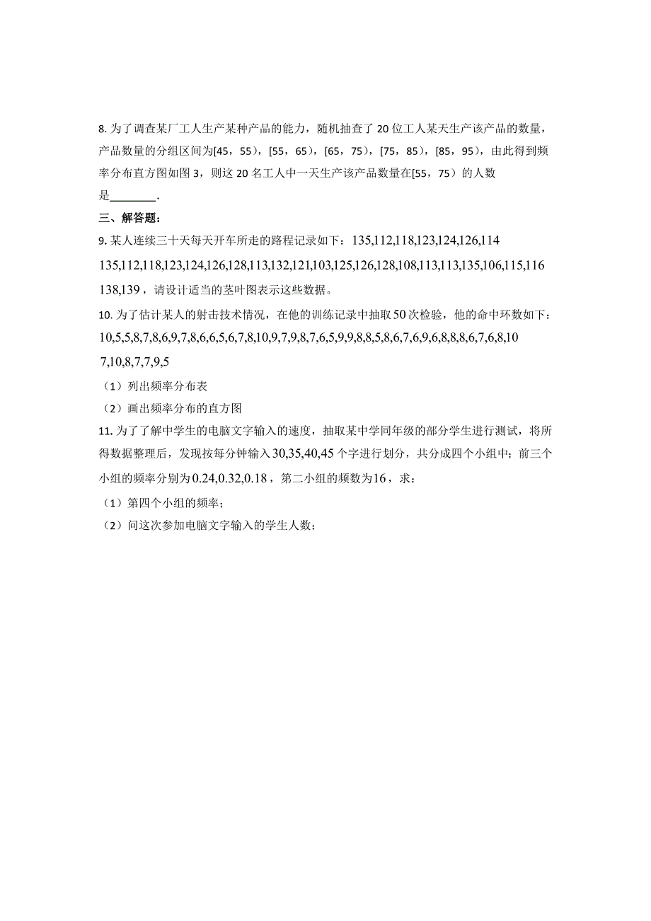 内蒙古准格尔旗世纪中学高中数学必修三（人教B版）：2-1《用样本的频率分布估计总体分布》习题 .doc_第2页