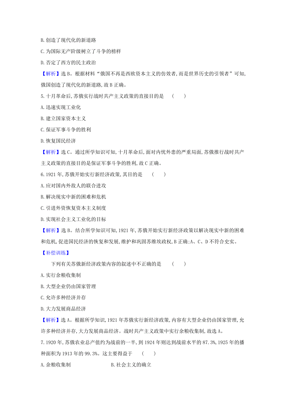 2020-2021学年新教材高中历史 第七单元 两次世界大战、十月革命与国际秩序的演变 第15课 十月革命的胜利与苏联的社会主义实践课时素养检测（含解析）新人教版必修《中外历史纲要（下）》.doc_第2页