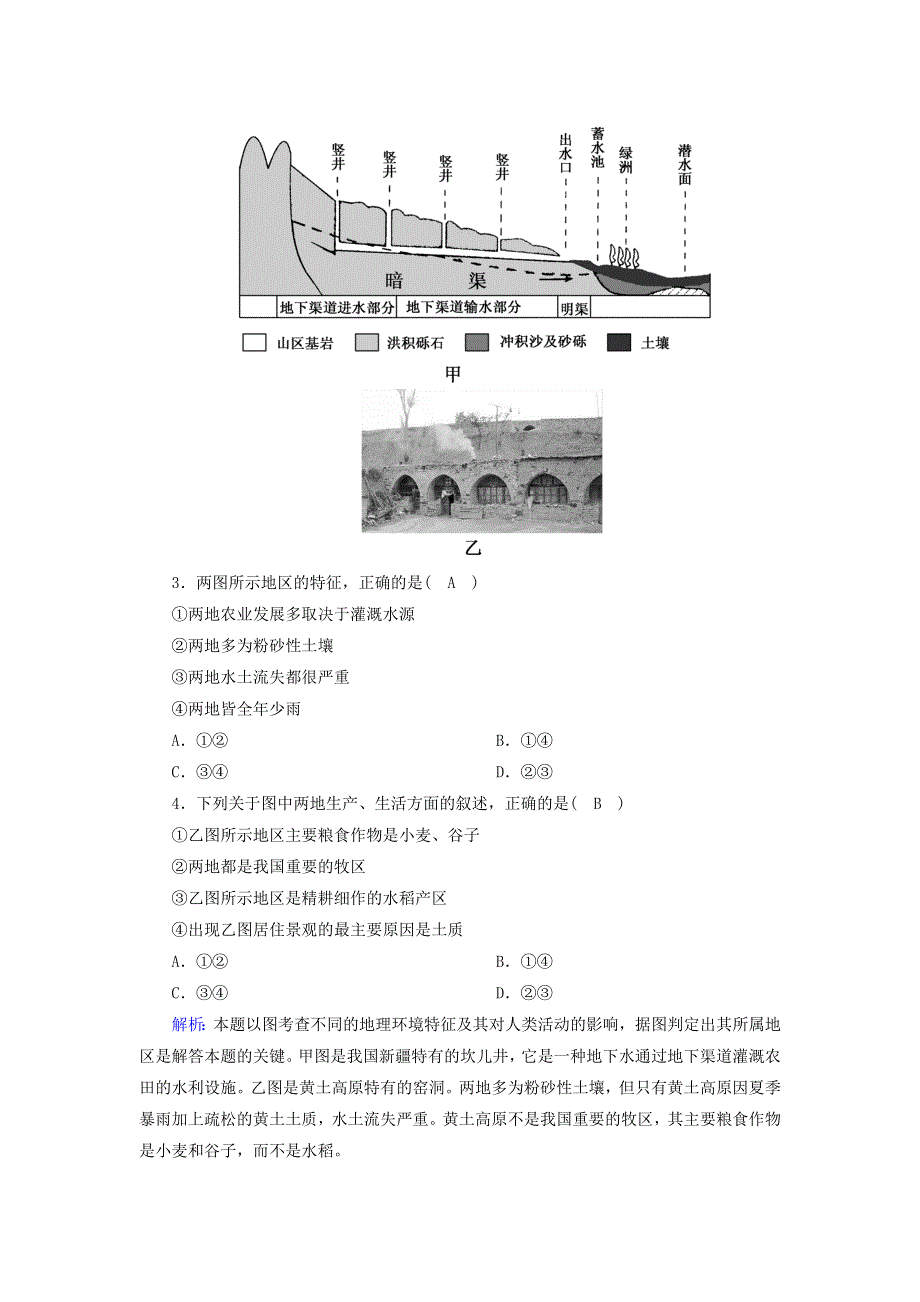 2020高中地理 全册综合测评（含解析）新人教版必修3.doc_第2页