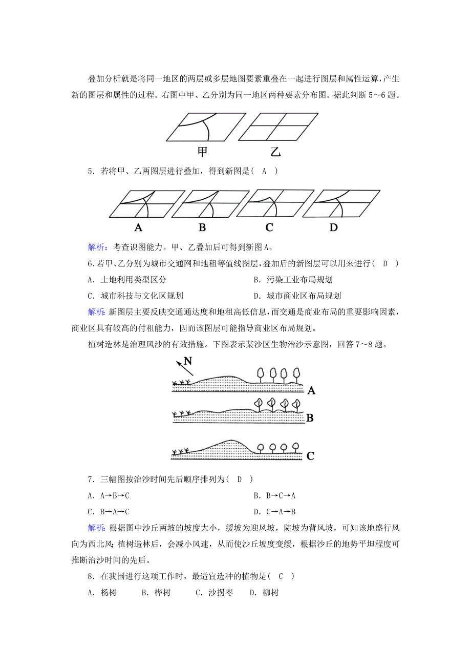 2020高中地理 全册综合测评（含解析）新人教版必修3.doc_第3页