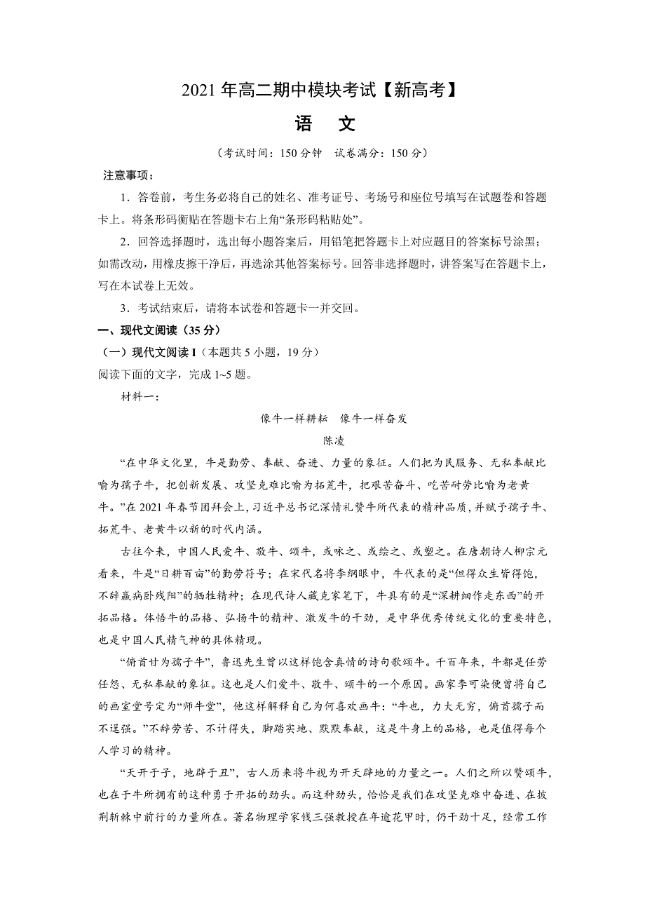 山东省淄博市沂源县第二中学2020-2021学年高二下学期期中考试语文试题 WORD版含答案.docx_第1页