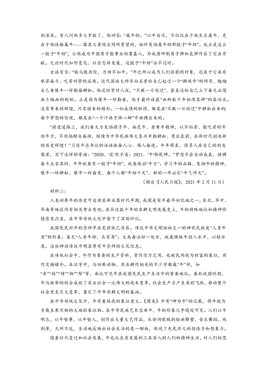 山东省淄博市沂源县第二中学2020-2021学年高二下学期期中考试语文试题 WORD版含答案.docx_第2页