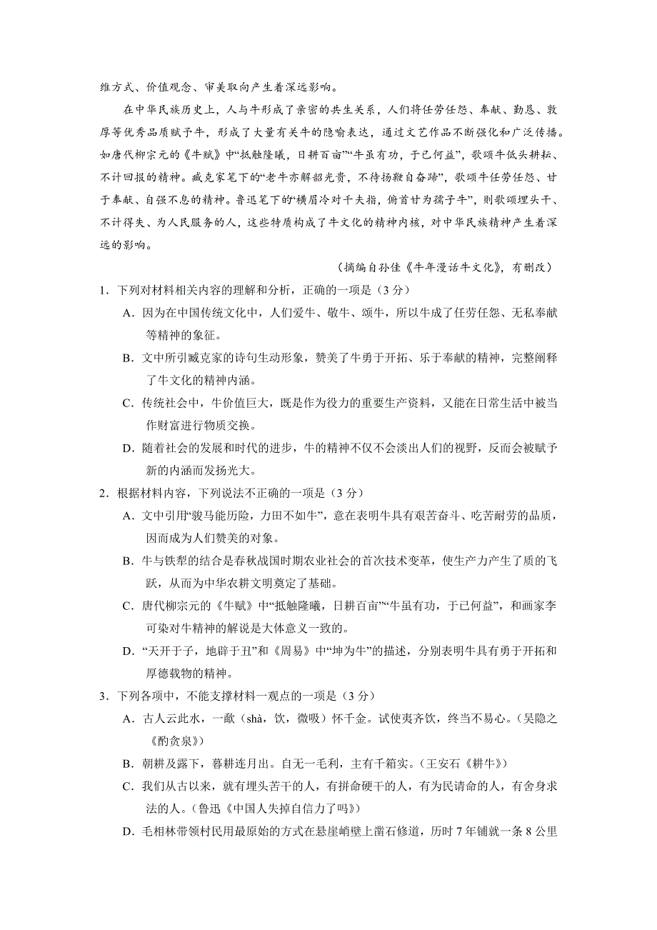 山东省淄博市沂源县第二中学2020-2021学年高二下学期期中考试语文试题 WORD版含答案.docx_第3页