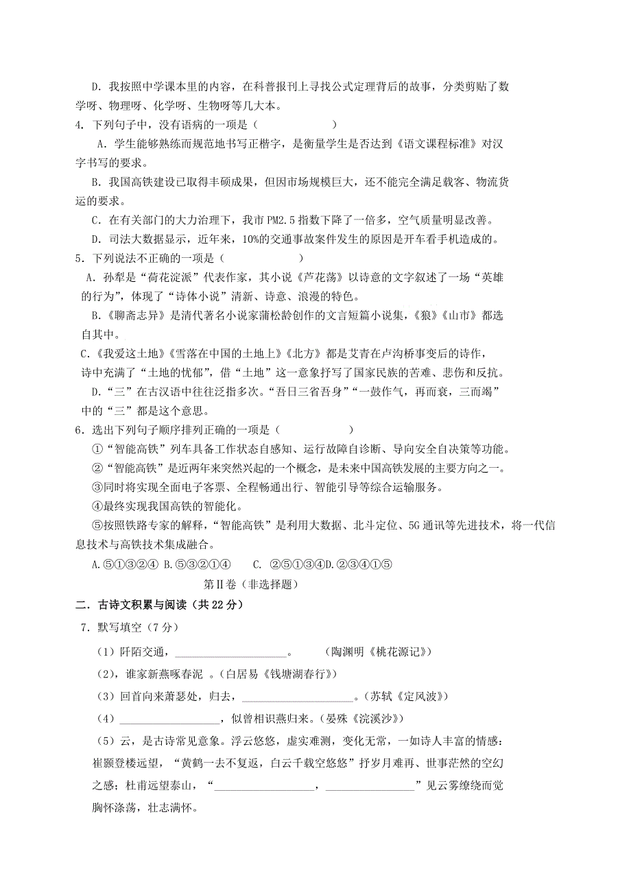 山东省淄博市桓台区2020年中考语文模拟试卷.docx_第2页