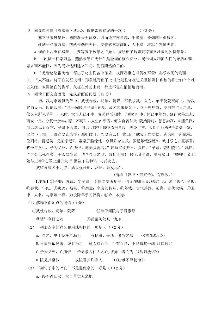 山东省淄博市桓台区2020年中考语文模拟试卷.docx_第3页