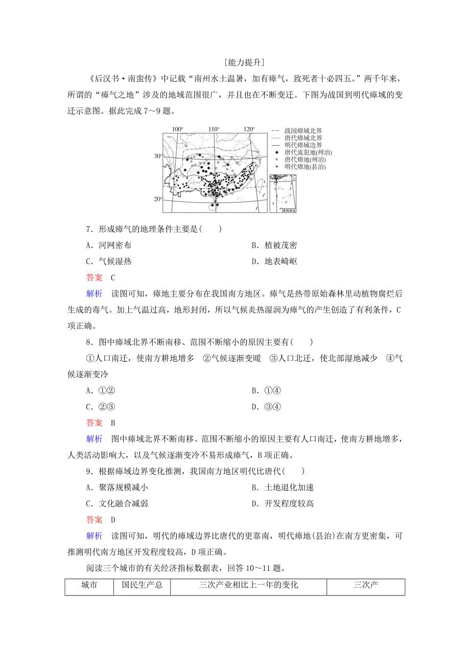 2020高中地理 第1章 区域地理环境与人类活动 第2节 区域发展阶段精练（含解析）湘教版必修3.doc_第3页