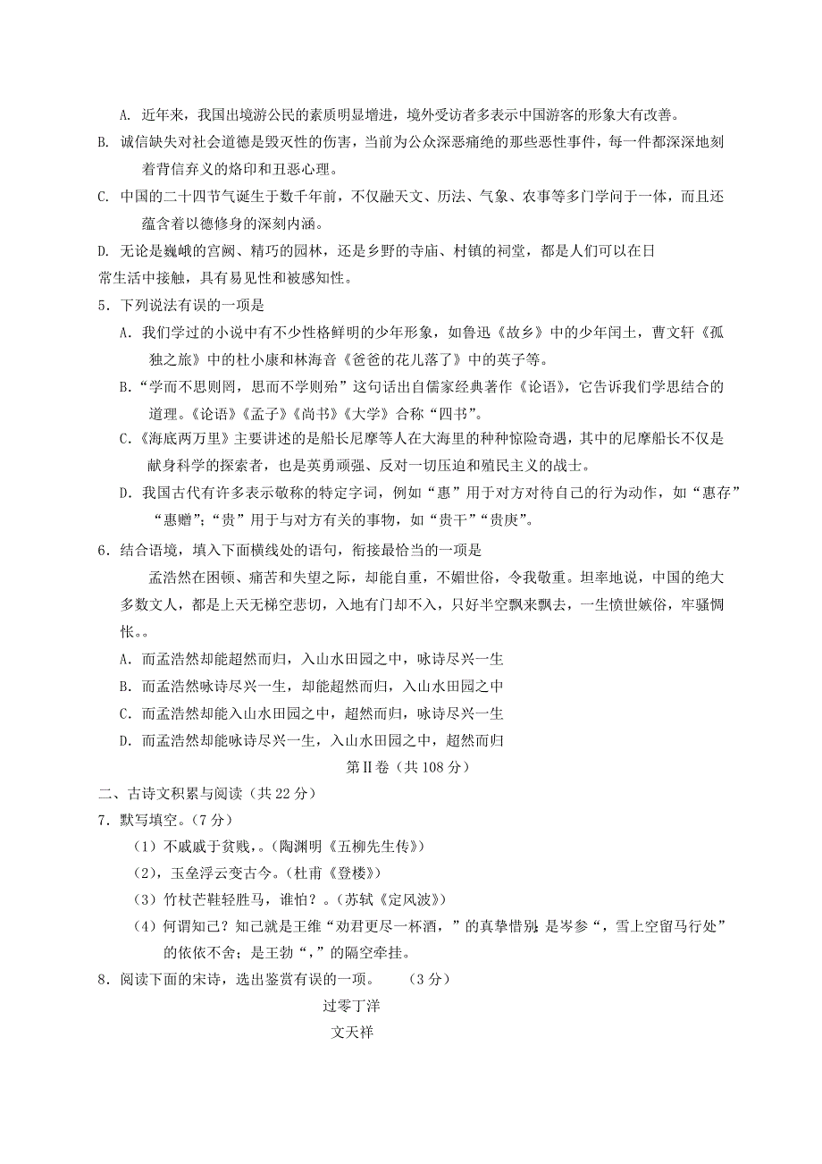 山东省淄博市淄川区2020年中考语文模拟试题.docx_第2页