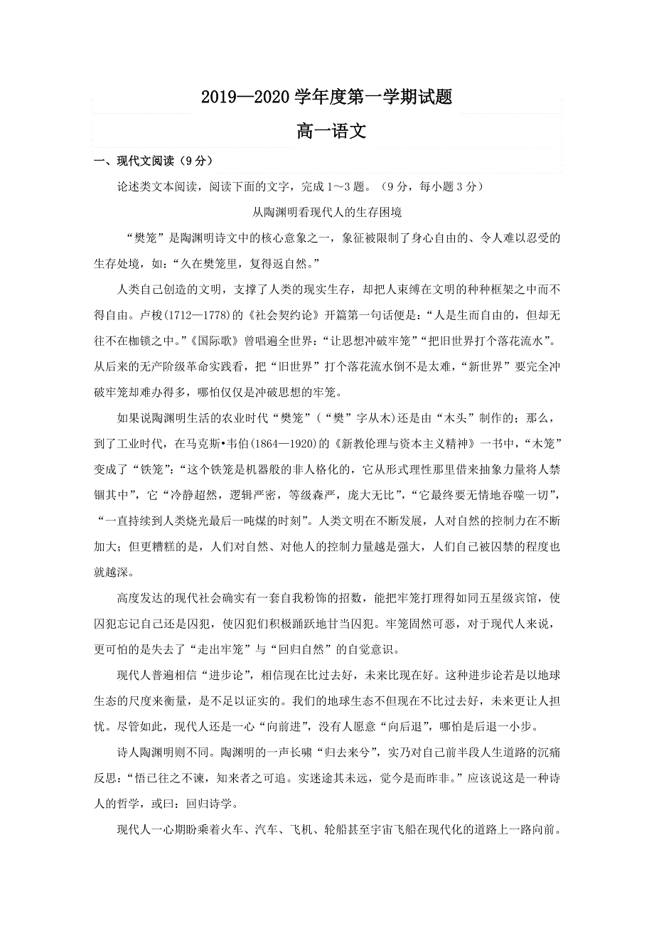 广东省揭阳华侨高级中学2019-2020学年高一12月月考语文试题 WORD版含答案.doc_第1页