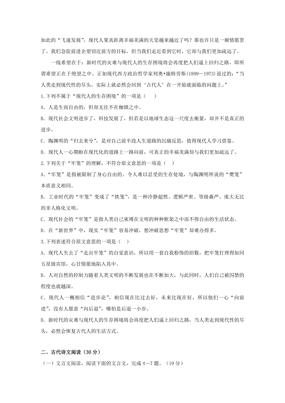 广东省揭阳华侨高级中学2019-2020学年高一12月月考语文试题 WORD版含答案.doc_第2页