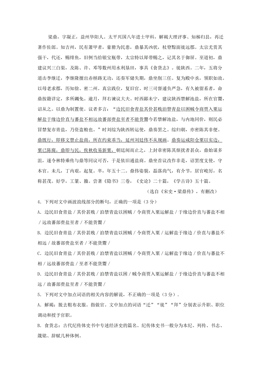 广东省揭阳华侨高级中学2019-2020学年高一12月月考语文试题 WORD版含答案.doc_第3页