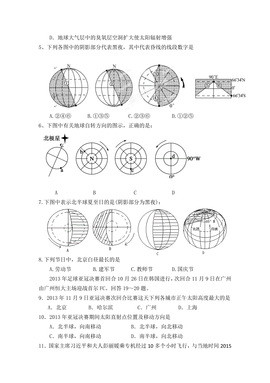 四川省邻水中学2015-2016学年高一上学期期中考试地理试题 WORD版无答案.doc_第2页