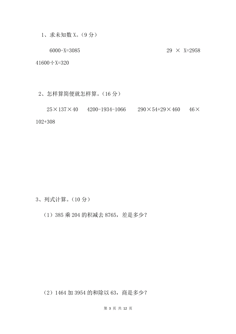 人教版数学四年级上册期末测试卷2（含答案）.docx_第3页