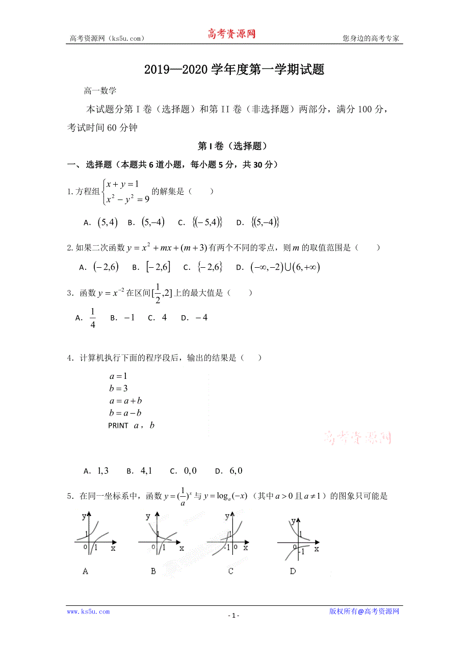 广东省揭阳华侨高级中学2019-2020学年高一12月月考数学试题 WORD版含答案.doc_第1页