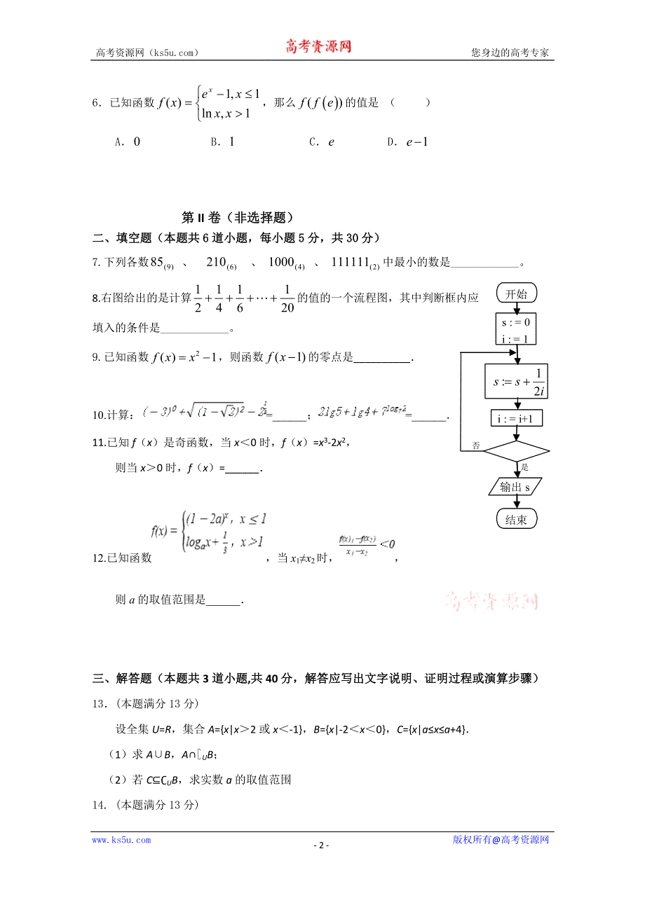 广东省揭阳华侨高级中学2019-2020学年高一12月月考数学试题 WORD版含答案.doc_第2页