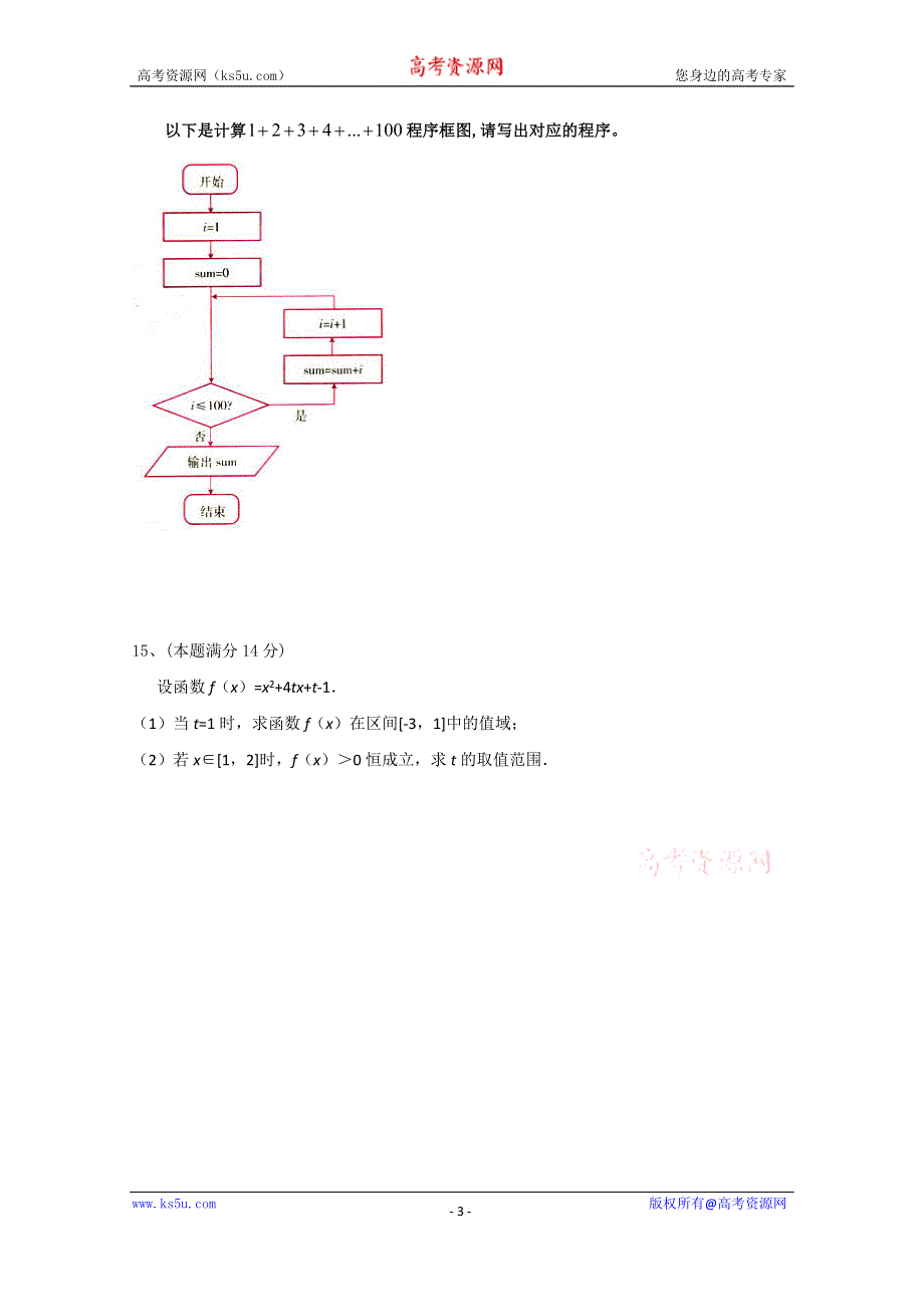 广东省揭阳华侨高级中学2019-2020学年高一12月月考数学试题 WORD版含答案.doc_第3页