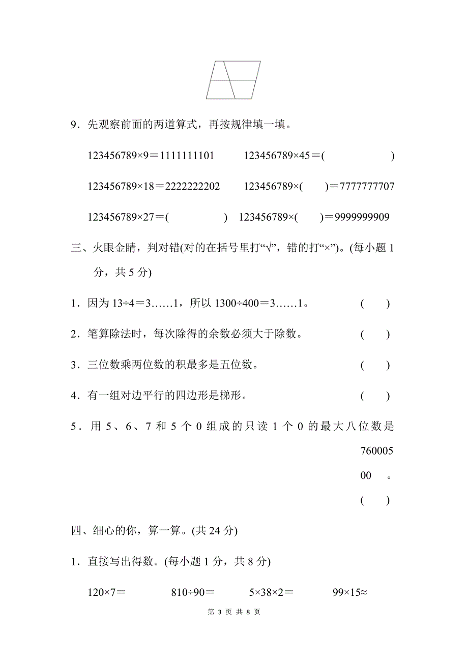 人教版数学四（上）期末模拟卷2（含答案）.docx_第3页