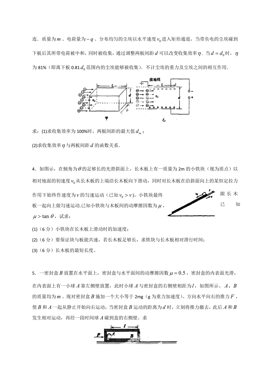 广西钦州市第三中学2017届高三物理复习：周末测试 WORD版含答案.doc_第2页