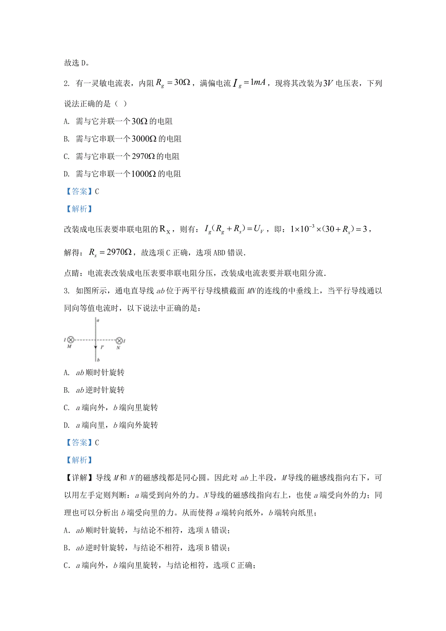 山东省济南市第一中学2020-2021学年高二物理上学期期中试题（含解析）.doc_第2页