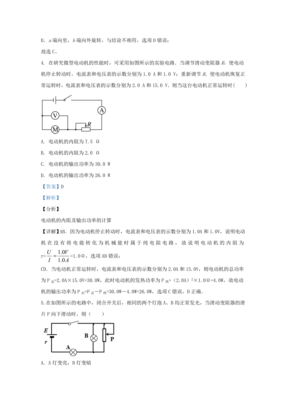 山东省济南市第一中学2020-2021学年高二物理上学期期中试题（含解析）.doc_第3页