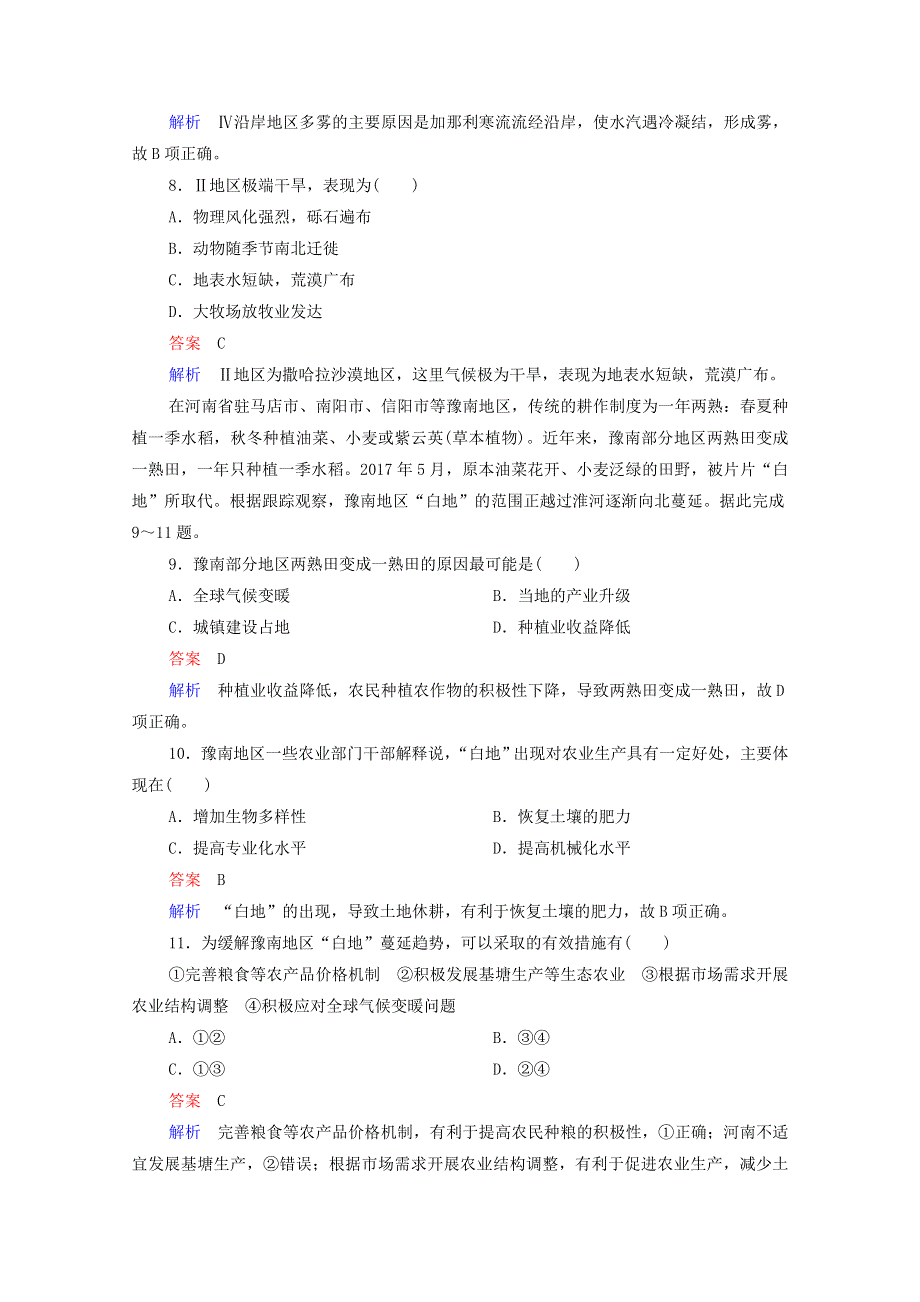 2020高中地理 第1章 地理环境与区域发展 第1节 地理环境对区域发展的影响精练（含解析）新人教版必修3.doc_第3页