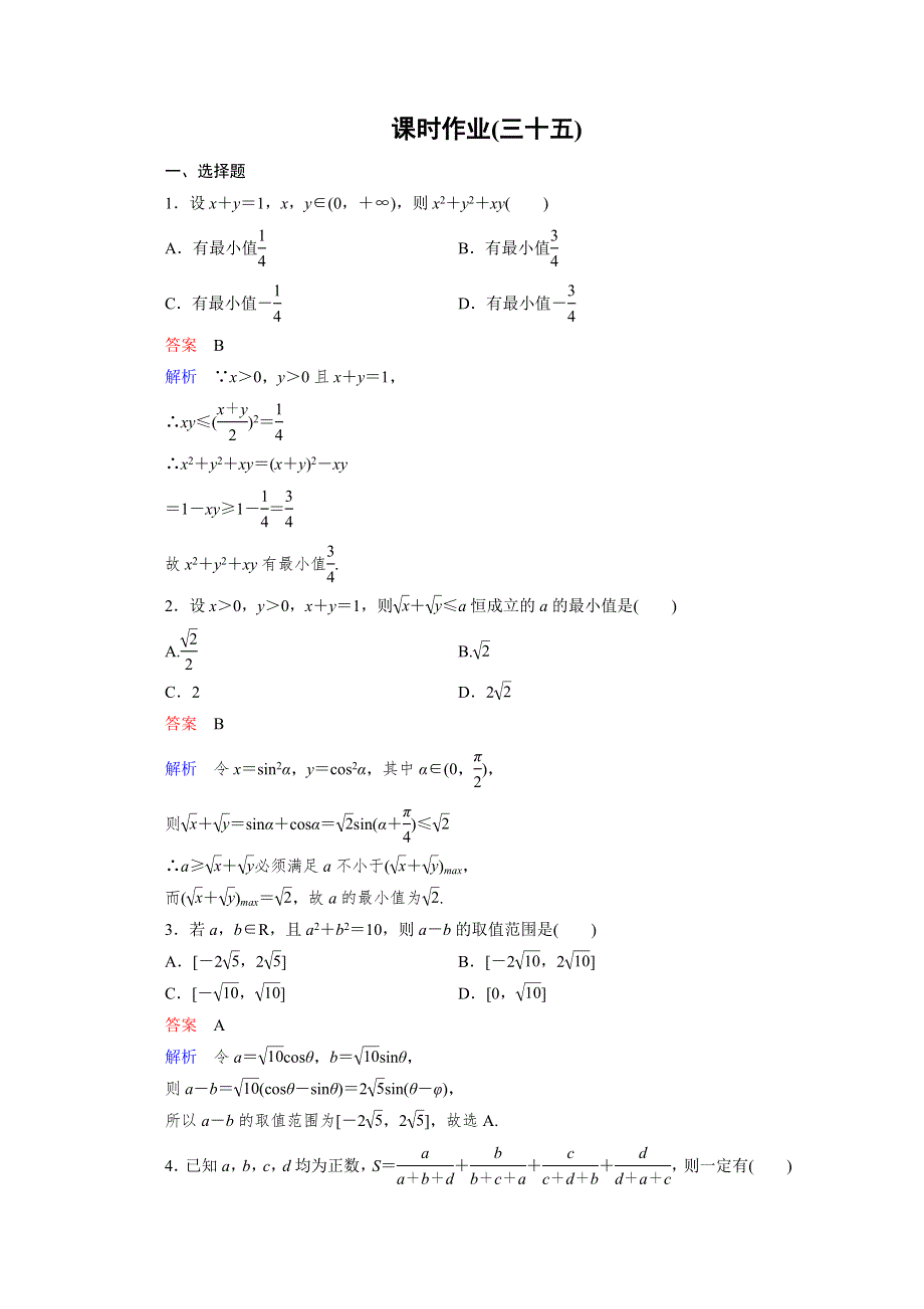 2012年高考一轮复习课时作业7-4.doc_第1页