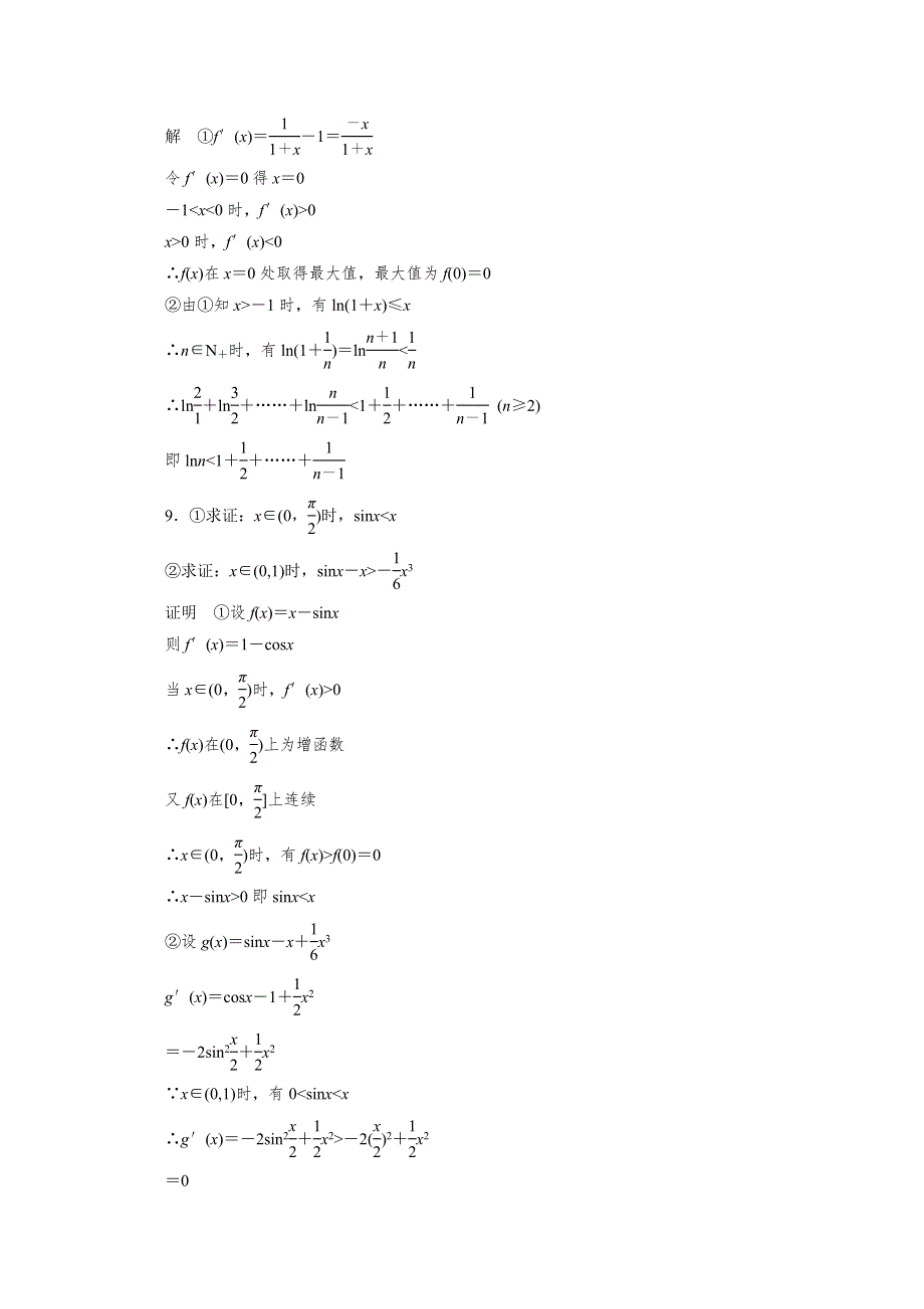 2012年高考一轮复习课时作业7-4.doc_第3页