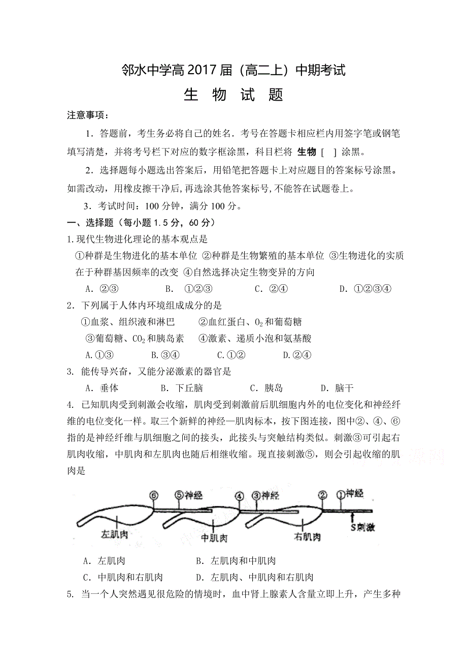 四川省邻水中学2015-2016学年高二上学期期中考试生物试题 WORD版含答案.doc_第1页